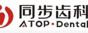 同步齿科同和口腔
