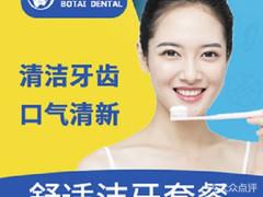 石家庄博泰口腔