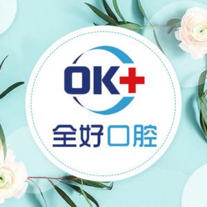 沈阳全好口腔医疗门诊服务有限公司沈河万寿寺口腔门诊部