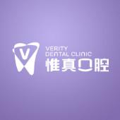 惟真口腔(牙齿矫正中心)