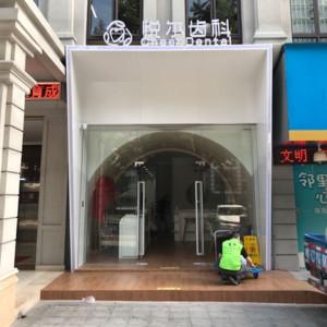 珠海悦尔口腔