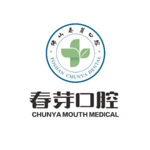 佛山春芽口腔医院