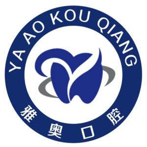 苏州雅奥口腔