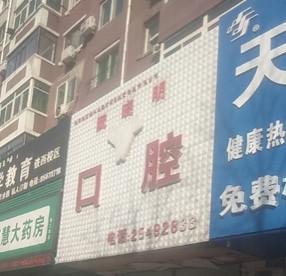 沈阳威之远医疗项目投资管理有限公司铁西阮晓明口腔