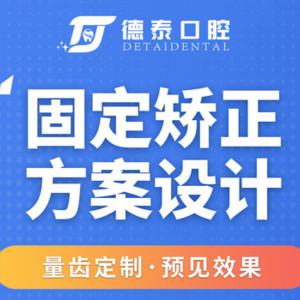 苏州德泰口腔