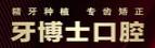 牙博士口腔(正恒院)