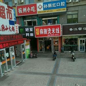 孙丽红口腔