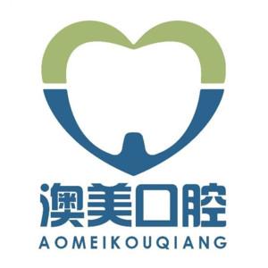 武汉澳美口腔-正畸牙周治疗中心