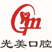 光美口腔(横岗店)