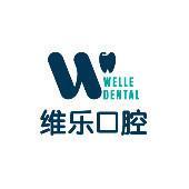 维乐口腔(浦西万达院区)