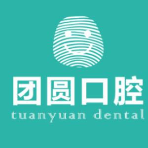 成都画美团圆口腔矫正种植中心