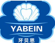 牙贝恩口腔(苍南时代广场店)