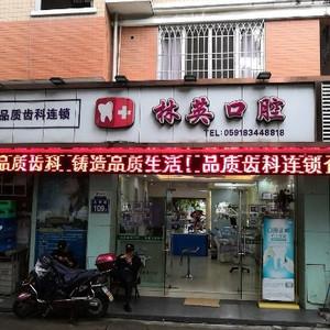 林英口腔