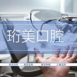 南京珩美口腔