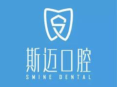 斯迈口腔(动物园店)