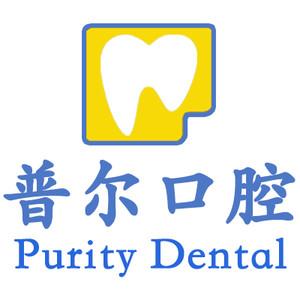 北京普尔口腔