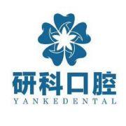 研科口腔连锁