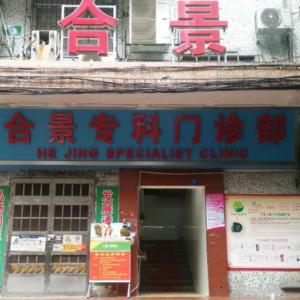 广州合景口腔