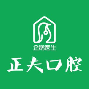 正夫口腔(水贝IBC店)