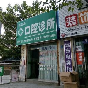 南京蒋晶晶口腔诊所