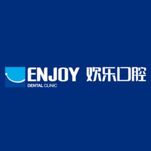 欢乐口腔(第五大道分院)