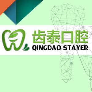 青岛齿泰口腔