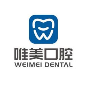 唯美口腔品牌矫正种植牙中心(大学路店)