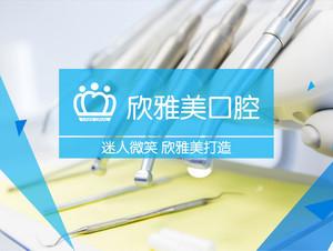雅美口腔(北环店)