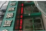 温州雅贝乐口腔