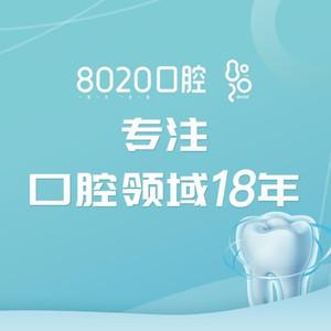 北京8020拜尔口腔(朝阳路店)
