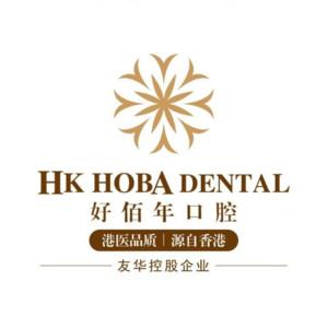 好佰年口腔·美学正畸中心(虎门丰泰店)
