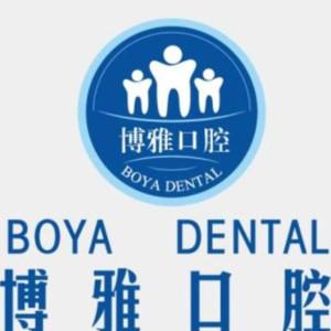 沈阳市大东区刘平博雅口腔