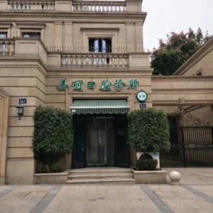 金华姜丽口腔