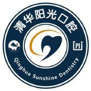 清华阳光口腔(百步亭健吉分院)