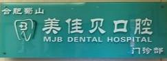 美佳贝口腔(华府骏苑店)