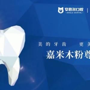爱德华安格尔口腔(崂山店)