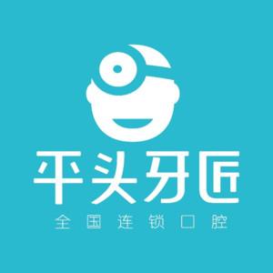 平头牙匠国内连锁·医佳医口腔