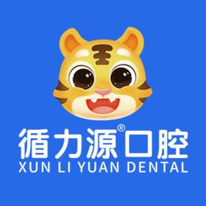 长沙循力源口腔数字化牙齿矫正中心