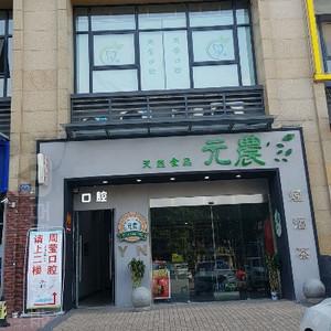 周莹口腔