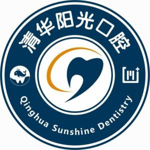 清华阳光口腔(四新美爱分院)