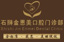 金恩美口腔连锁(镇中路店)