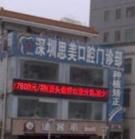 深圳思美口腔种植矫正