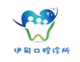 深圳伊甸口腔