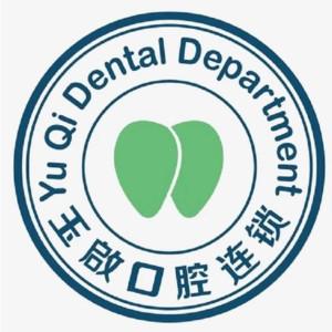 啟娟口腔(新闻路店)