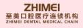 善至美口腔