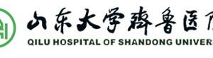 青岛山大齐鲁医院口腔科