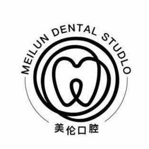 美伦口腔(徐州)