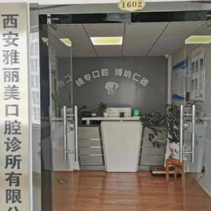 雅丽美口腔诊所