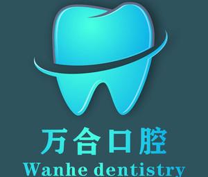 成都金牛万合口腔
