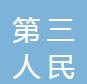 城阳区第三人民医院出口加工区综合口腔科
